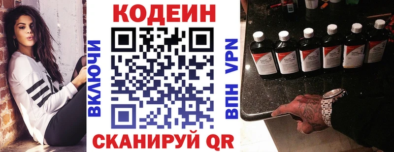 Кодеин Purple Drank  купить наркоту  ссылка на мегу маркетплейс  Междуреченск 